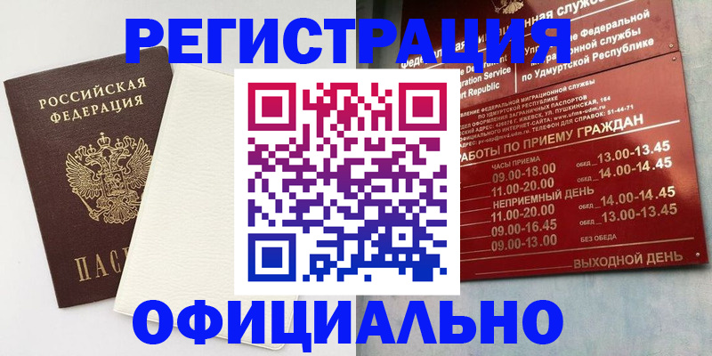 временная регистрация для всех в Хасавюрте