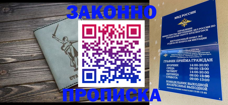 прописка в Хасавюрте