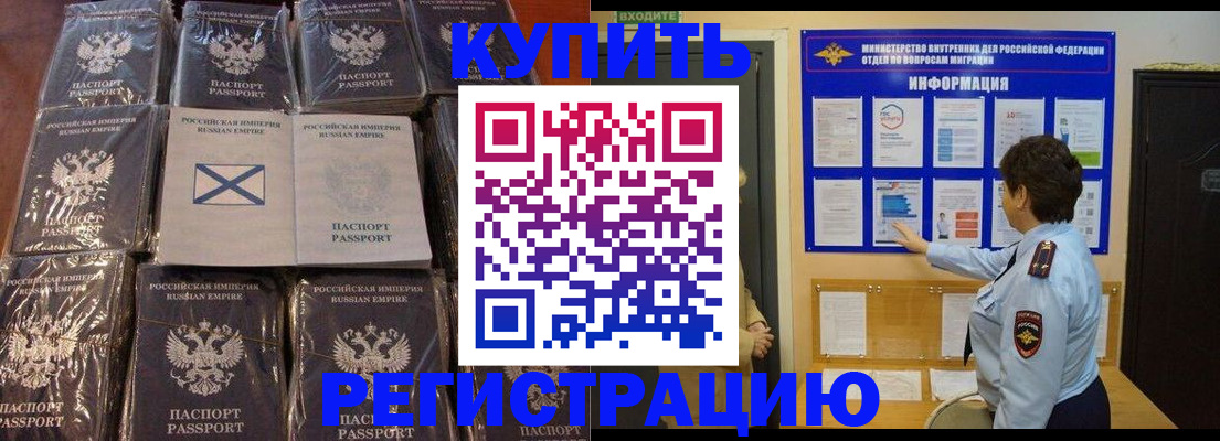 прописка для работы в Хасавюрте