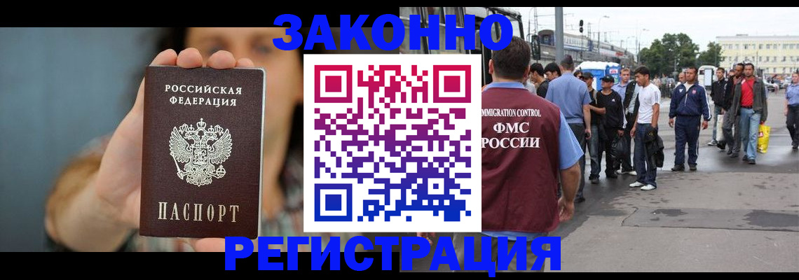 регистрация в Хасавюрте