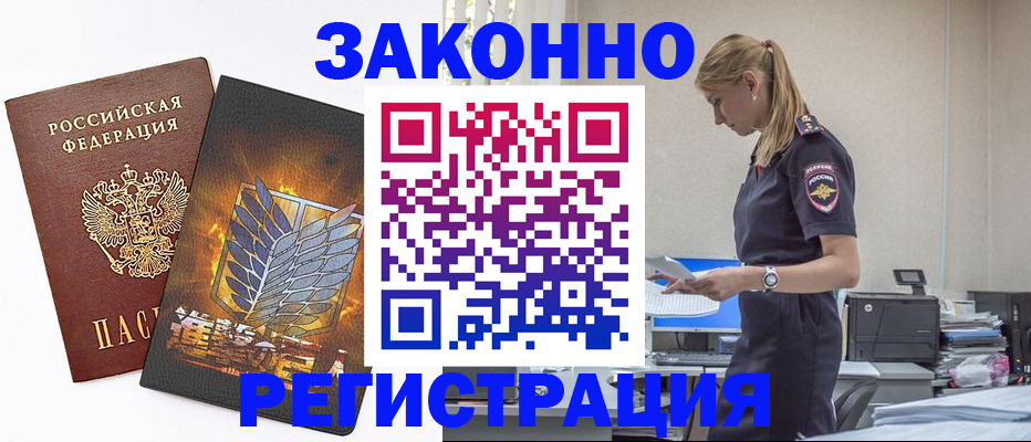 временная регистрация в Хасавюрте