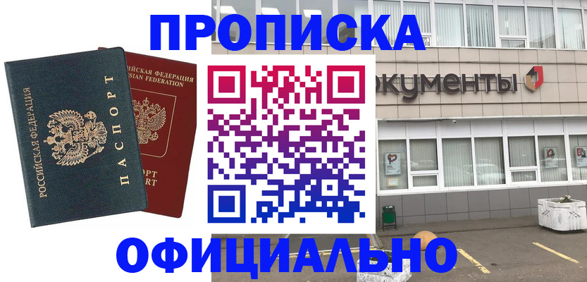 прописка поиск в Хасавюрте